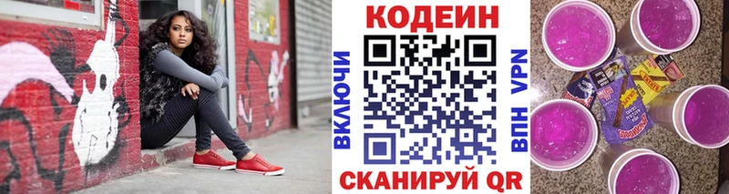 Кодеин Purple Drank  даркнет сайт  Крымск 